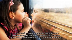 Проезд детей в электричках. Детский билет на электричку до какого возраста?
