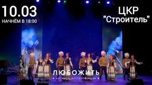 Губкин встречай! 10 марта в 18:00 в ЦКР «Строитель»!