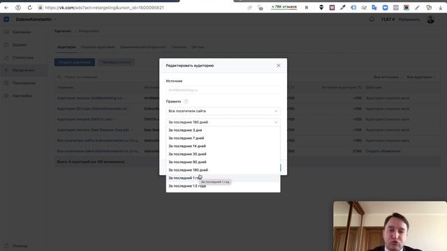 Как зарегистрировать и установить пиксель Вконтакте и настроить ремаркетинг смотреть онлайн