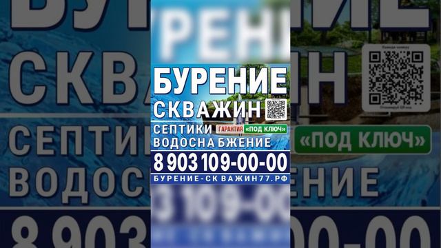 22-07-2024 Бурение-скважин77.рф на воду田8-903-109-00-00#бурениескважин