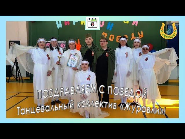 Танцевальный марафон "Танцуй душой" / Выступление коллектива Журавли