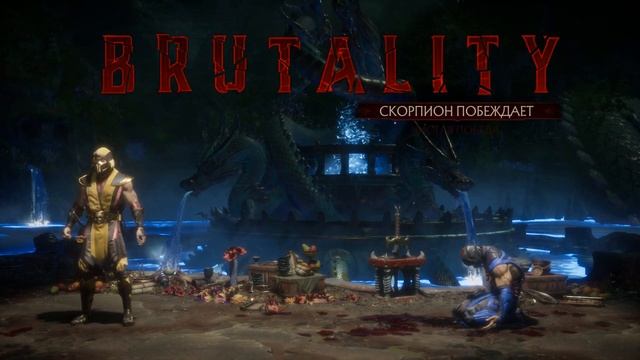 Скорпион - Все Бруталити в MK 11 смотреть онлайн