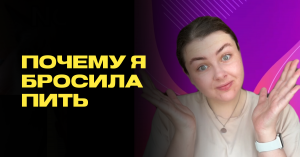 доктор ШУРОВ заставил меня бросить
