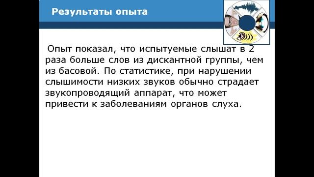 Влияние шума и музыки на здоровье человека смотреть онлайн