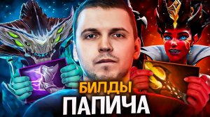 Тестирую билды ПАПИЧА из 2015 в 2024 I Морф с ФЕЙЗАМИ | Windranger без ШЕЙКЛА ► (feat@sunrise_dota)