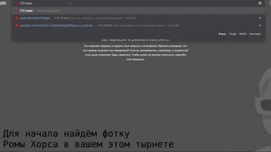 715 TEAM | СНЯЛИ МАСКУ С РОМЫ ХОРСА