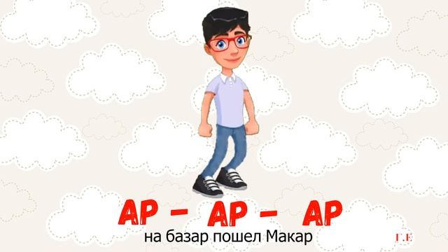 Чистоговорки | Чистоговорки на звук [Р] | Чистоговорки для детей | Автоматизация звука Р