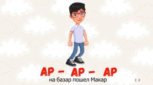Чистоговорки | Чистоговорки на звук [Р] | Чистоговорки для детей | Автоматизация звука Р