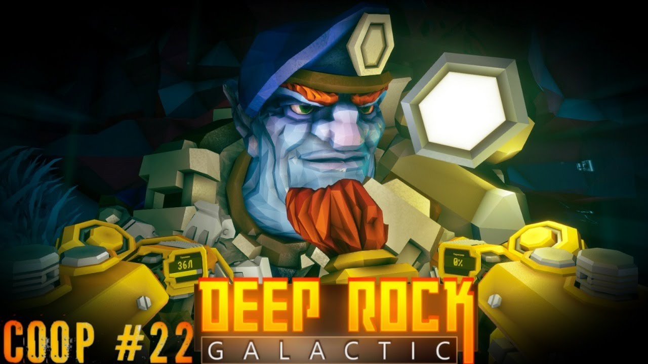 Выходной  Deep Rock Galactic прохождение кооператив часть стрим запись #22