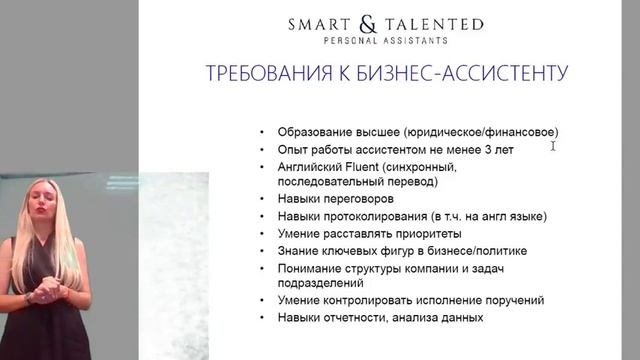 Вебинар Smart and Talented с Мариной Егоровой: Карьера ассистента, его функционал и уровень зарплат смотреть онлайн