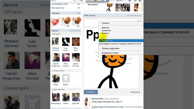 Быстрый флуд на стенку в вк смотреть онлайн