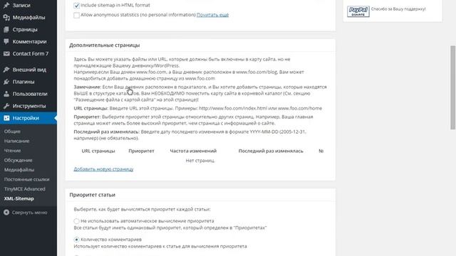 XML карта сайта для WordPress смотреть онлайн