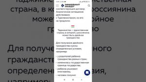 Таджикистан двойное гражданство с РФ