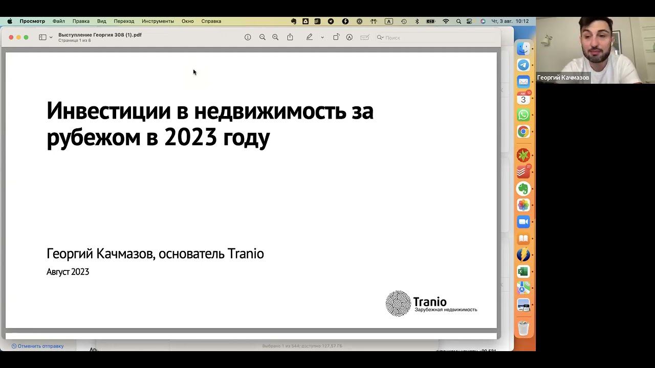 Инвестиции в зарубежную недвижимость. Встреча с основателем Tranio