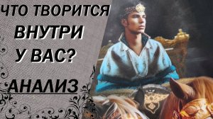 💥Диагностика состояния. Что творится внутри у Вас?🍀