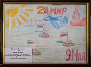 Конкурс детских рисунков "Спасибо за Победу". Рисунки посвященные СВО.  Гурьевск 26 мая 2023 г.