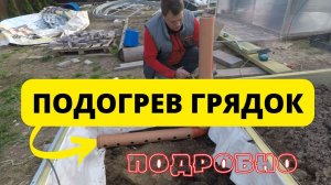 система воздушного отопления для грядки, подробно