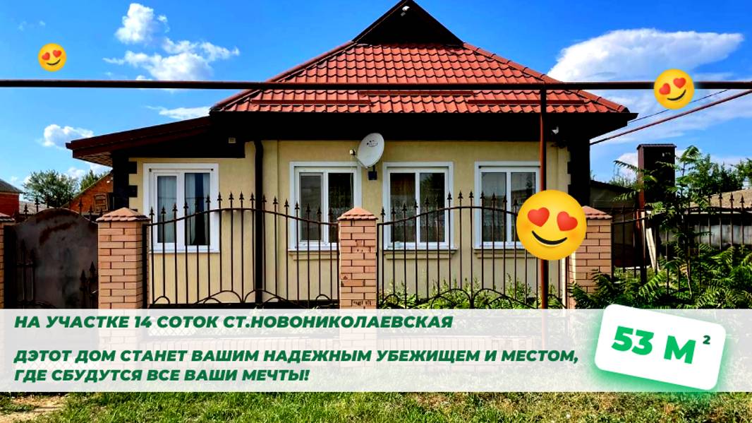 Продается уютный дом в станице Новониколаевской!