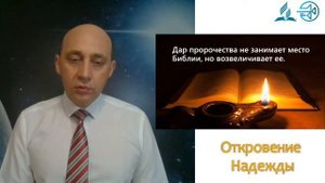 Современные пророки.