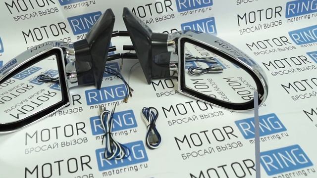 Боковые зеркала 3286 Хром с повторителем на ВАЗ 2108-21099, 2113-2115 | MotoRRing.ru смотреть онлайн