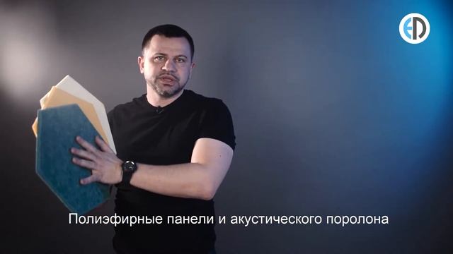 Акустические полиэфирные панели Echoton Polyster - уникальные звукопоглощающие свойства