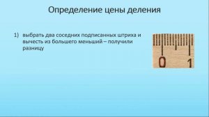 Единицы физических величин