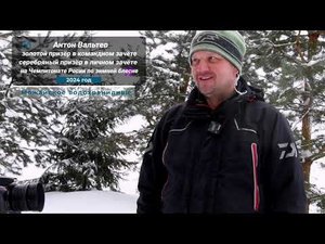 Подготовка и тактика команды победителей Чемпионата России по зимней блесне. Антон Вальтер.