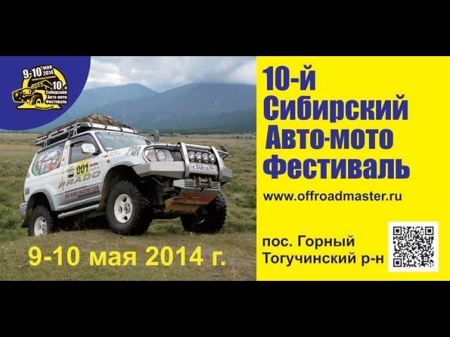 Приглашение на 10 Юбилейный Авто мото фестиваль