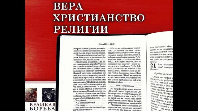 09. Вавилонская Башня