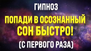 Уникальная Медитация Осознанные Сновидения: Открой Дверь в Подсознательный Мир Сна