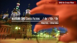 MARUMI DHG Cross Filters / 4x / 6x / 8x / Practice / Практика / лучевой дифракционный светофильтр