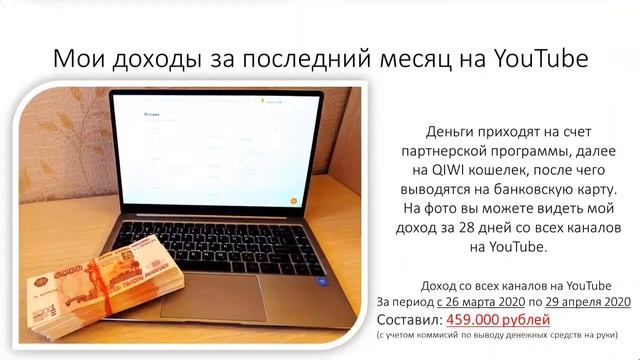 Честный обзор курса Заработок от 100.000 рублей в месяц на видео Тренд 2020 года