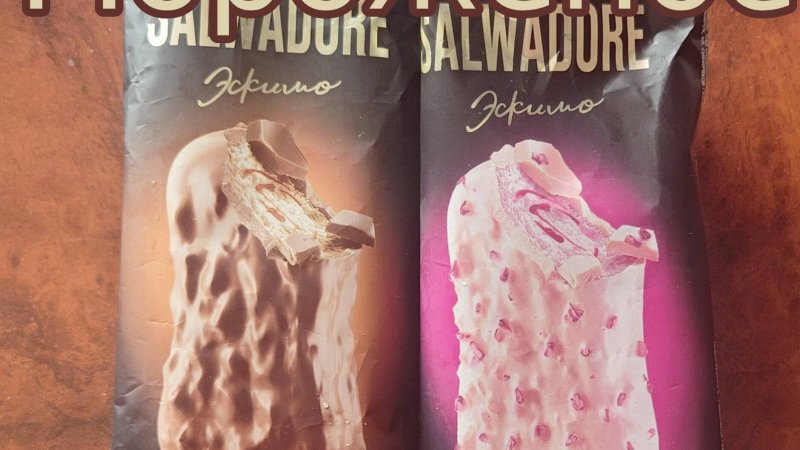 ЭСКИМО SALWADORE СОЛЁНАЯ КАРАМЕЛЬ И АРАХИС | МАЛИНА И ГРАНАТ С КУСОЧКАМИ БИСКВИТА
