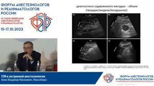 УЗИ в анестезиологии Кохно ВН