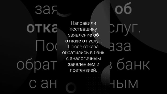 Вернули 348 000 за доп. услуги по автокредиту