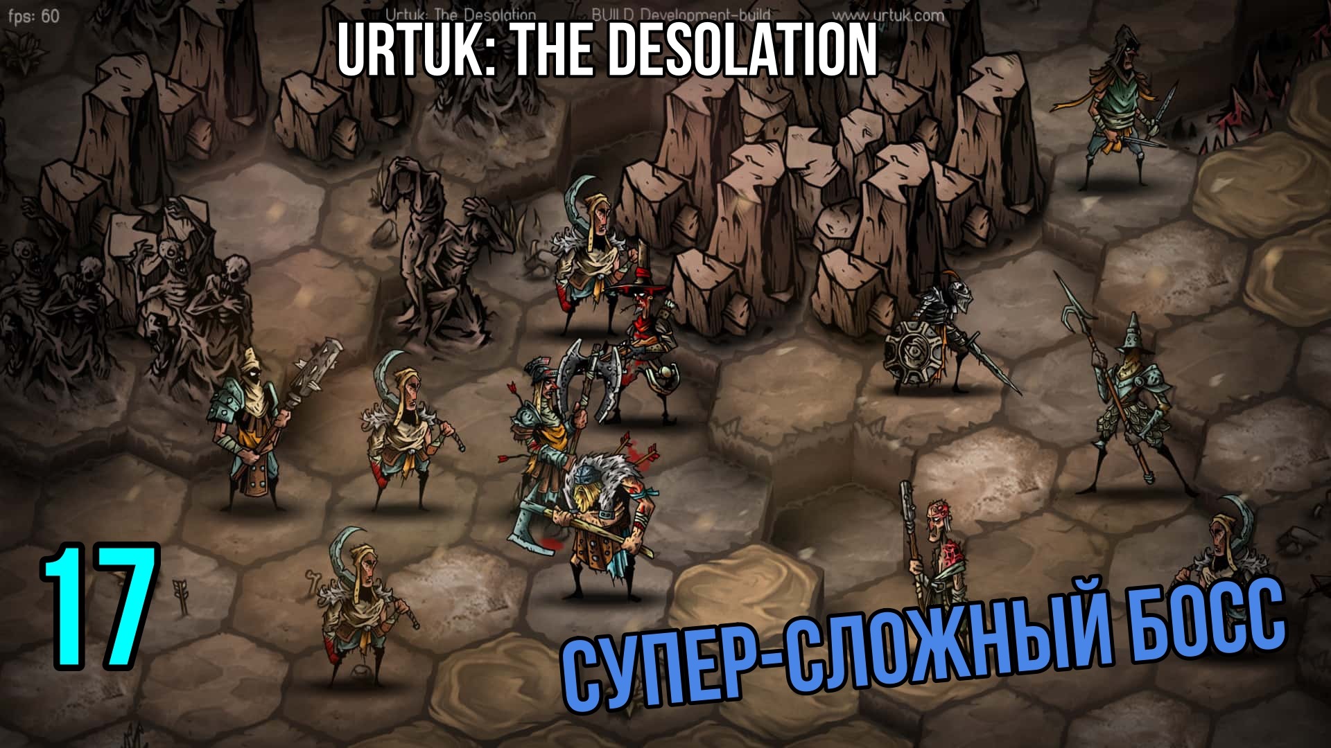 Urtuk: The Desolation ? ПРОБУЕМ ПОБЕДИТЬ НЕРЕАЛЬНО СЛОЖНОГО БОССА ? ПРОХОЖДЕНИЕ ИГРЫ #17