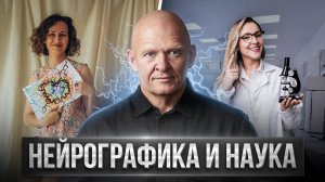 НейроГрафика - ЭТО НАУКА? Уникальный Метод Рефлексии / Павел Пискарёв #нейрографика #саморазвитие