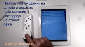 Подключение WiFi шлюза POER