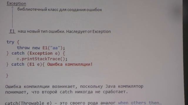 Java Core 1 - Тема 14 - Exceptions смотреть онлайн