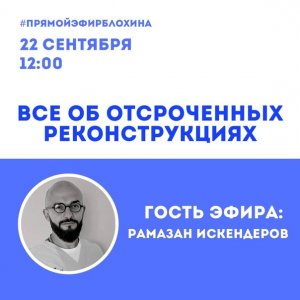 ?«ONCO-Академия» - ВСЕ ОБ ОТСРОЧЕННЫХ РЕКОНСТРУКЦИЯХ