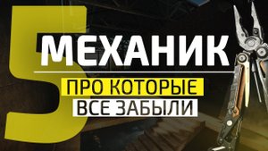 5 МЕХАНИК, КОТОРЫЕ ВСЕ ЖДУТ В Escape From Tarkov