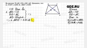 № 138 - Геометрия 7-9 класс Атанасян