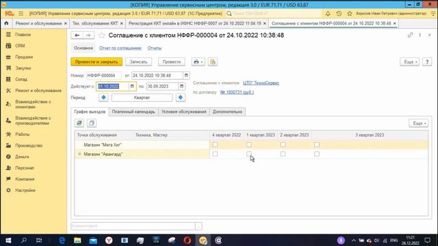 1С:Управление сервисным центром. Новое в редакции 3.0 - 26.12.2022 смотреть онлайн