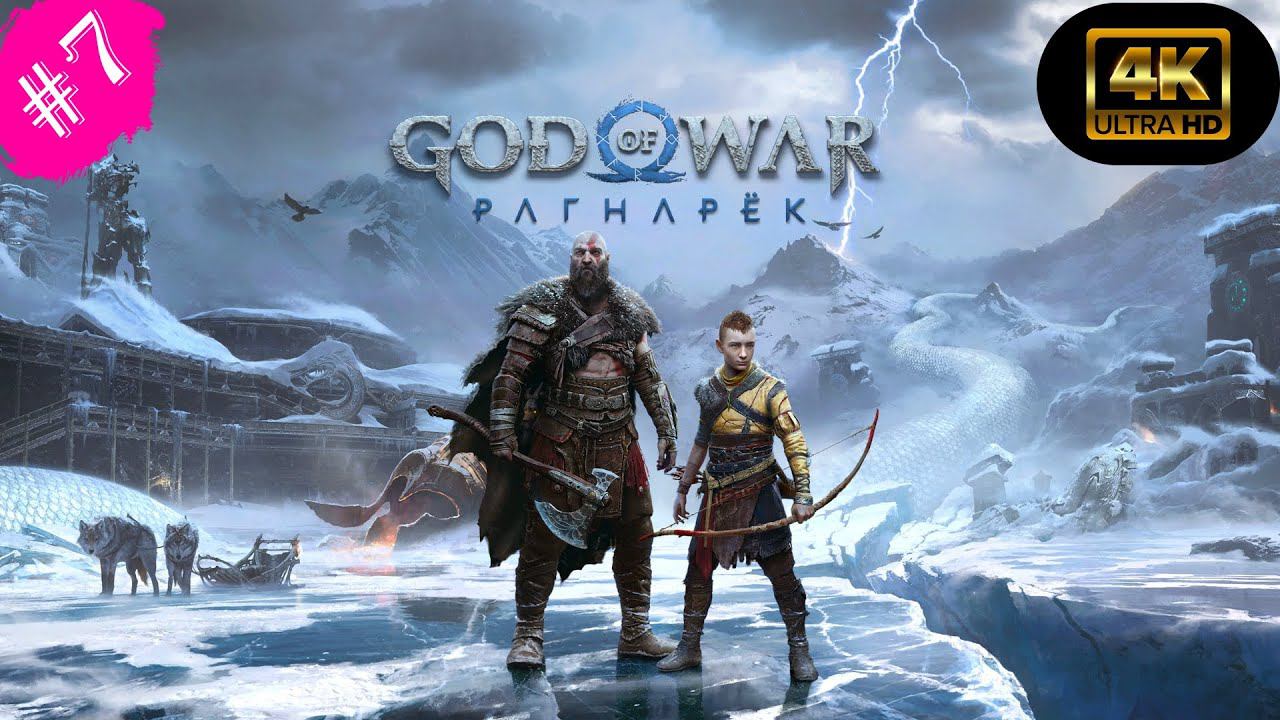 Шахты.Прохождение God of War:Ragnarok(4K).(Рус.озвучка).#Часть7.