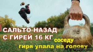 Ответ шумным соседям. Звук падения тяжёлого предмета с интервалами от двух до пяти минут.