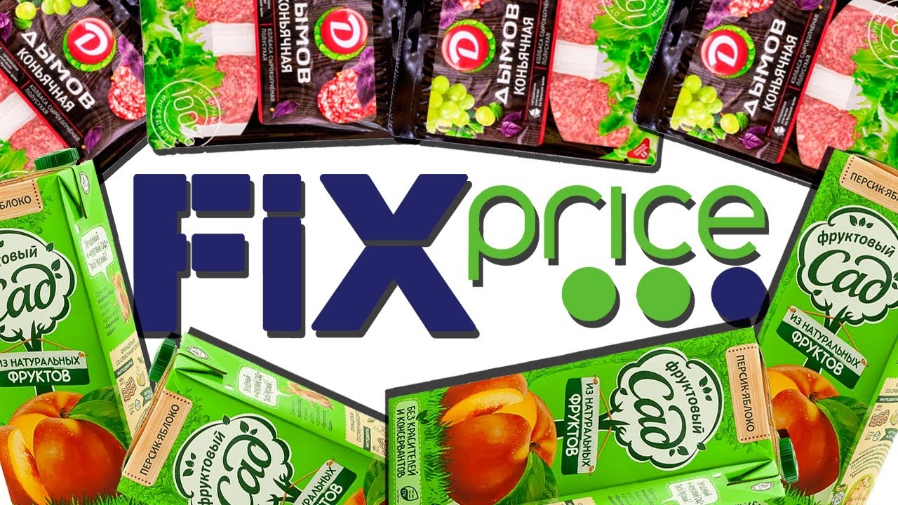 ЧТО ТАКОЕ FIX PRICE? смотреть онлайн