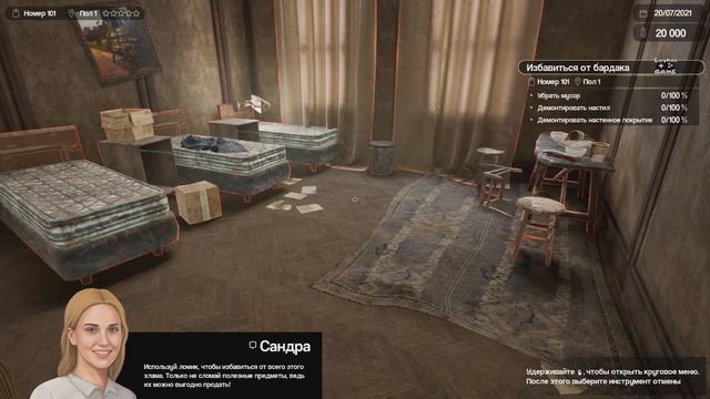 Hotel Renovator | Патч Русского языка 0.5.4 ➤ Советская гостиница смотреть онлайн