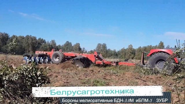Борона дисковая навесная мелиоративная БДН-3,0М  и  БПМ-5 «ЗУБР» в работе БелРусАгроТехника -2