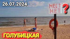 Голубицкая - Тропа нудистов, канализация, медузы! Азовское море 26.07.2024 Пляж Чайка, Центральный.