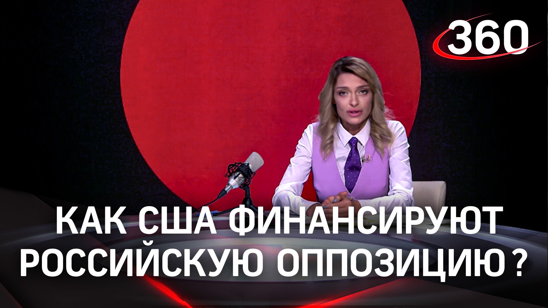 Америка уменьшила финансирование представителей российской оппозиции